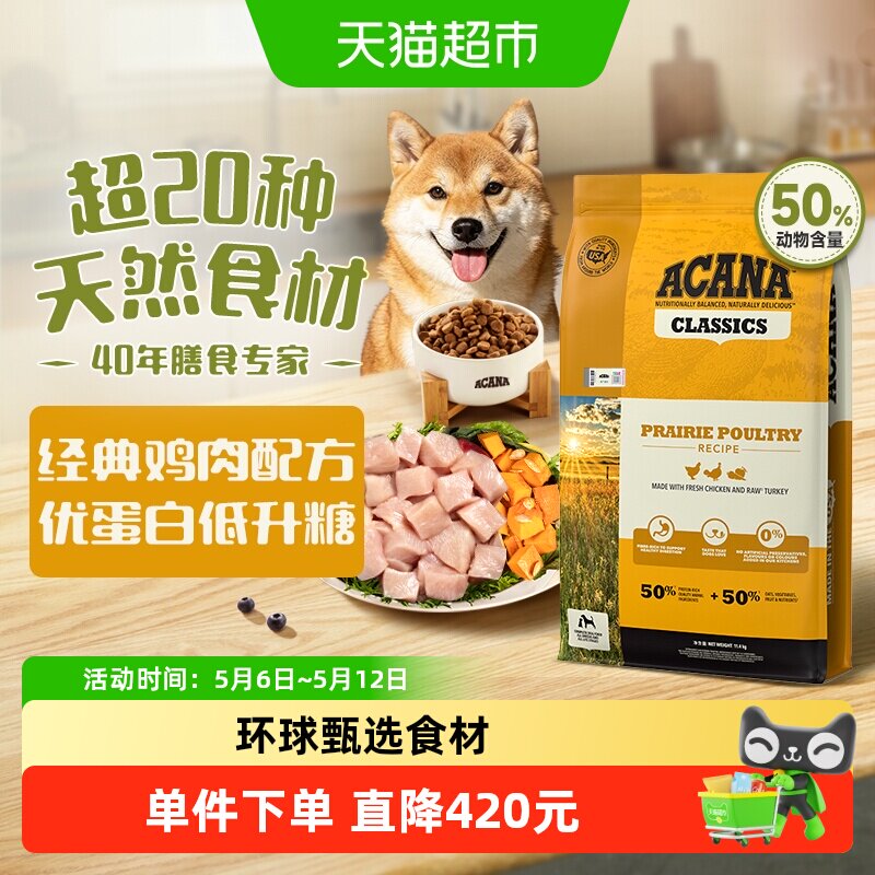 ACANA爱肯拿狗粮成犬幼犬经典鸡肉犬粮11.4kg天然进口全价狗粮