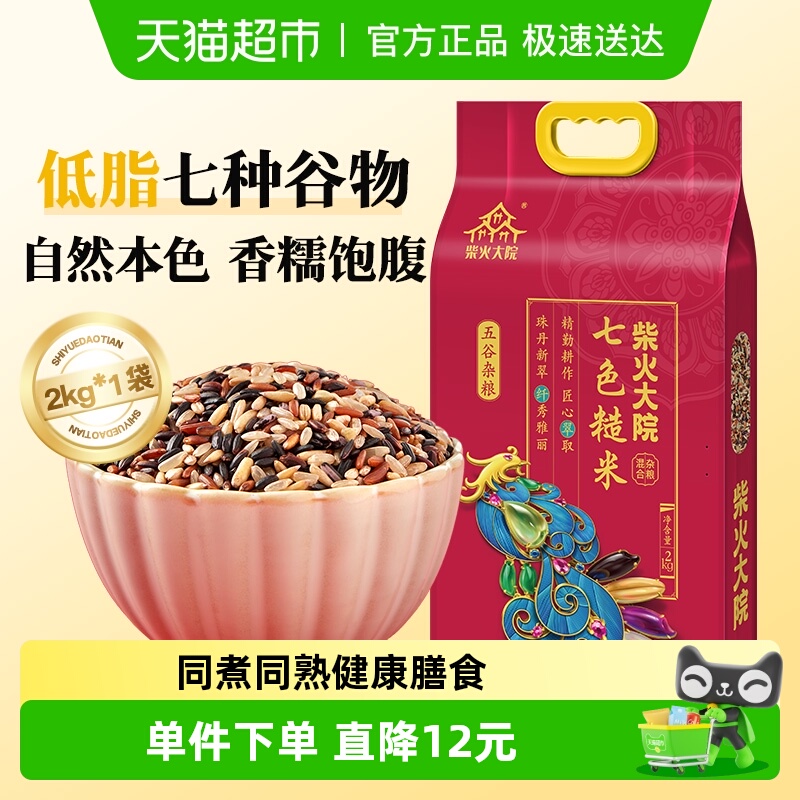 柴火大院七色糙米健康膳食