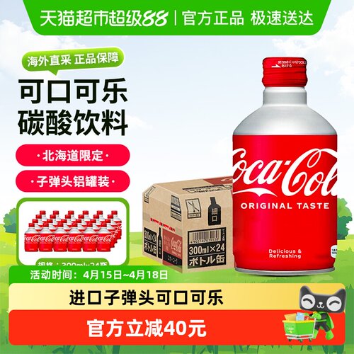 进口可口可乐子弹头铝罐原箱装