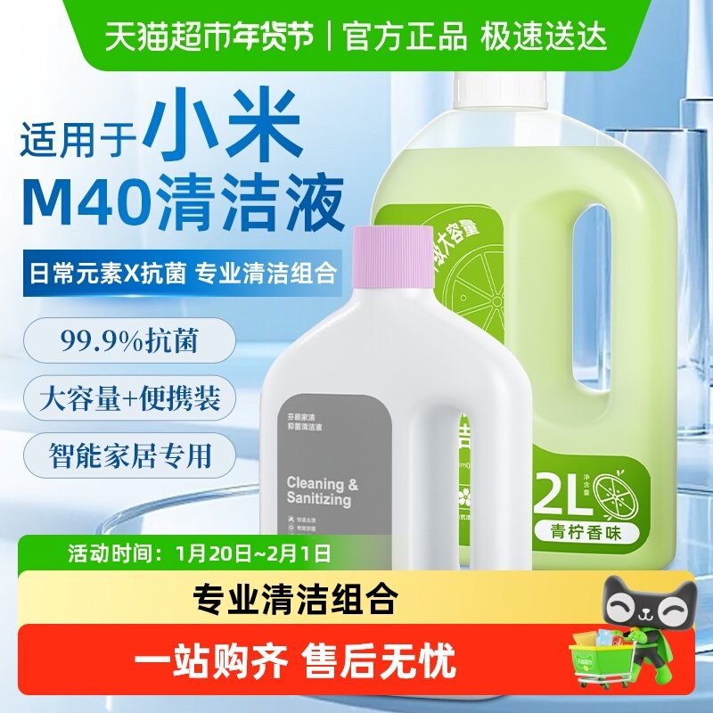 适用于小米洗地机清洁液M40米家日常元素地面清洁剂抗菌清洗剂,生活电器,洗地机配件/耗材,淘宝优惠券,粉丝福利购,淘宝优惠卷