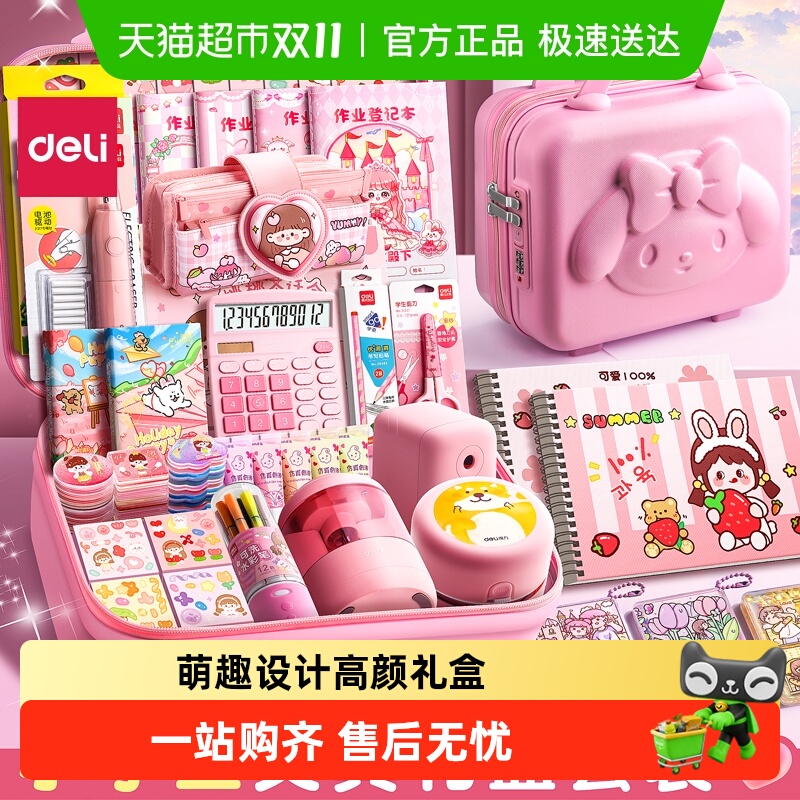 得力文具齐全高颜值礼盒套装