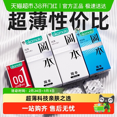 okamoto/冈本skin纯薄避孕套