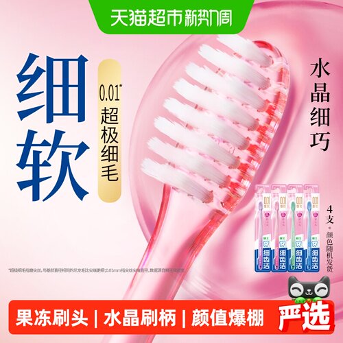 狮王细齿洁晶彩小头软毛牙刷