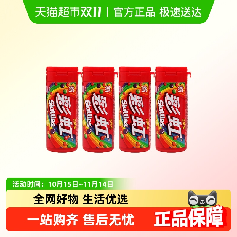 绿箭彩虹糖原果味30g*4瓶装水果汁糖充气糖果 蛋糕装饰儿童零食品