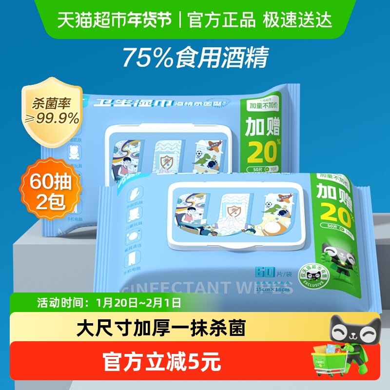 稳健75%酒精湿巾卫生湿纸巾家用加厚杀菌消毒皮肤清洁,保健用品,皮肤消毒护理（消）,淘宝优惠券,粉丝福利购,淘宝优惠卷