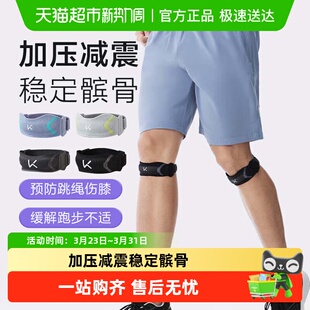 Keep髌骨带护膝女专业运动男膝盖关节跑步登山骑行半月板保护具