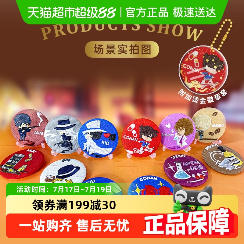 灵动创想名侦探柯南布艺刺绣徽章