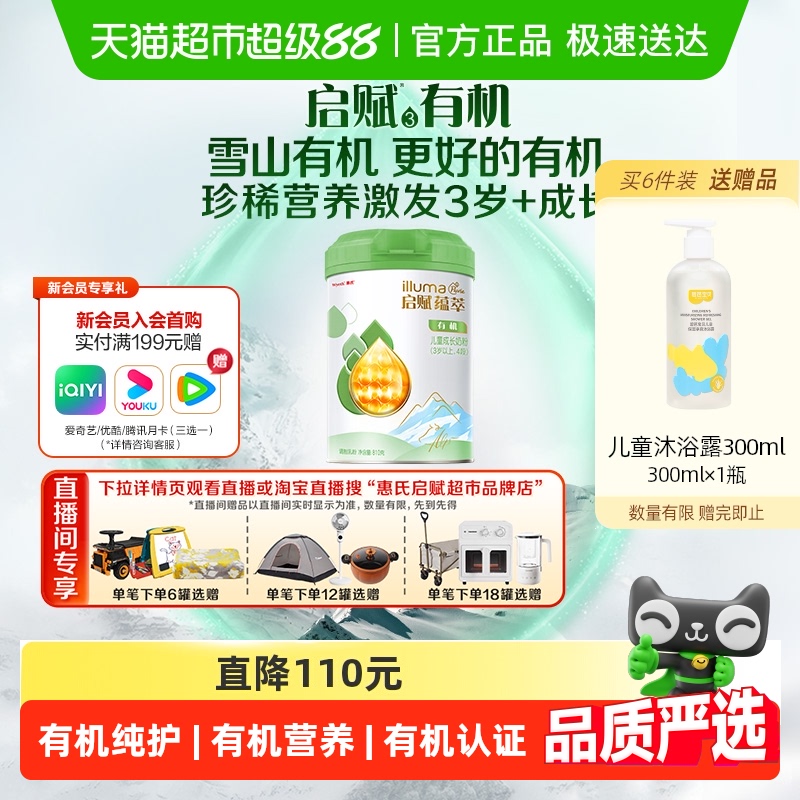 惠氏启赋成长奶粉有机4段3岁+三重权威有机认证