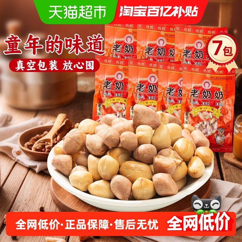 包邮老奶奶五香味红皮花生米每日坚果炒货下酒菜7袋休闲追剧零食