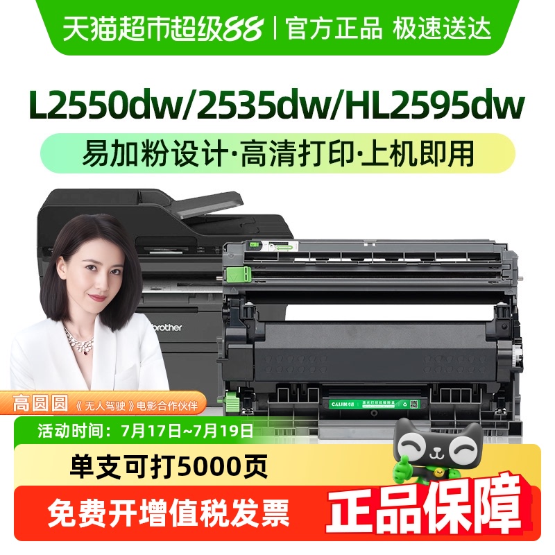 才进兄弟L2550dw2535dw硒鼓