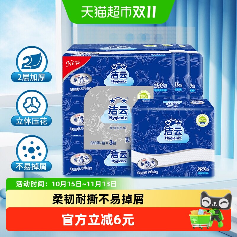 【下拉详情享优惠】洁云平板卫生纸加韧压花2层125抽9包抽取厕纸