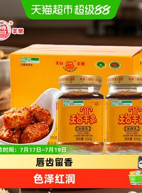 天台羊泉香辣臭豆腐腐乳