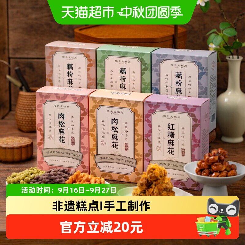 杨先生杭州非遗肉松麻花扎实嚼劲										