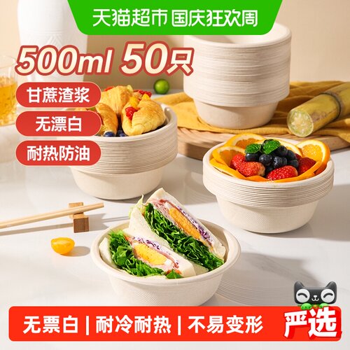美丽雅食品级耐高温一次性碗