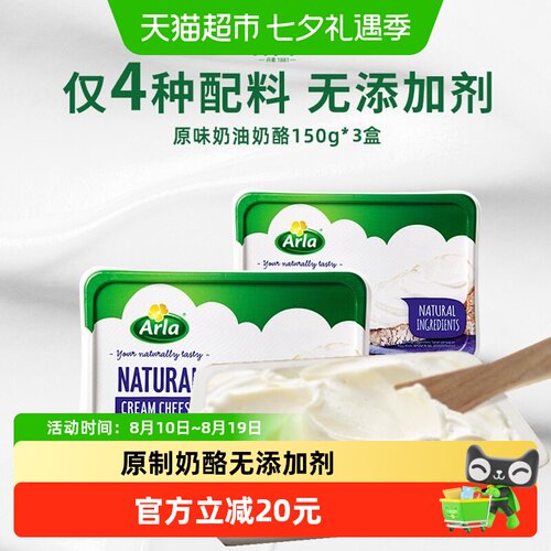 阿尔乐进口奶油奶酪150g×3盒