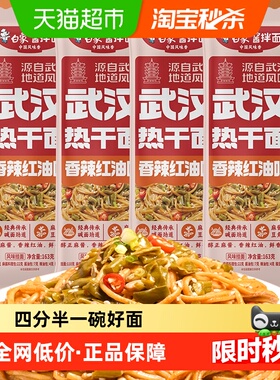 白象挂面武汉风味热干面163g*4方便速食拌面【非油炸】带料包面条