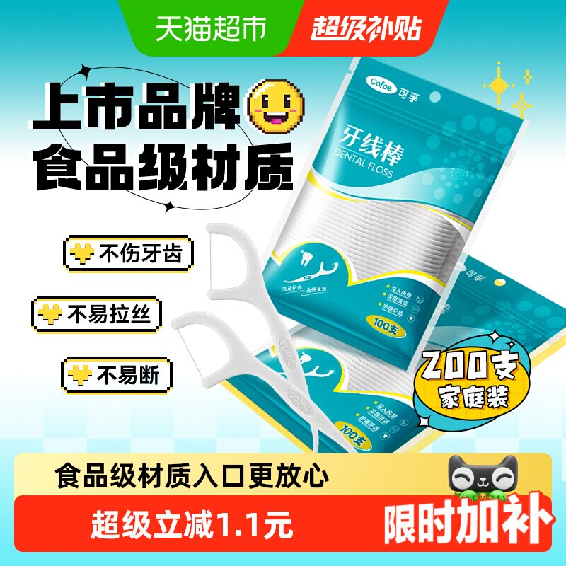 可孚超细高分子细滑牙线棒一次性牙签便携装剔牙便携家庭装200支 - 实物图