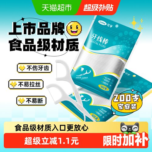 牙线超细可孚一次性家庭装