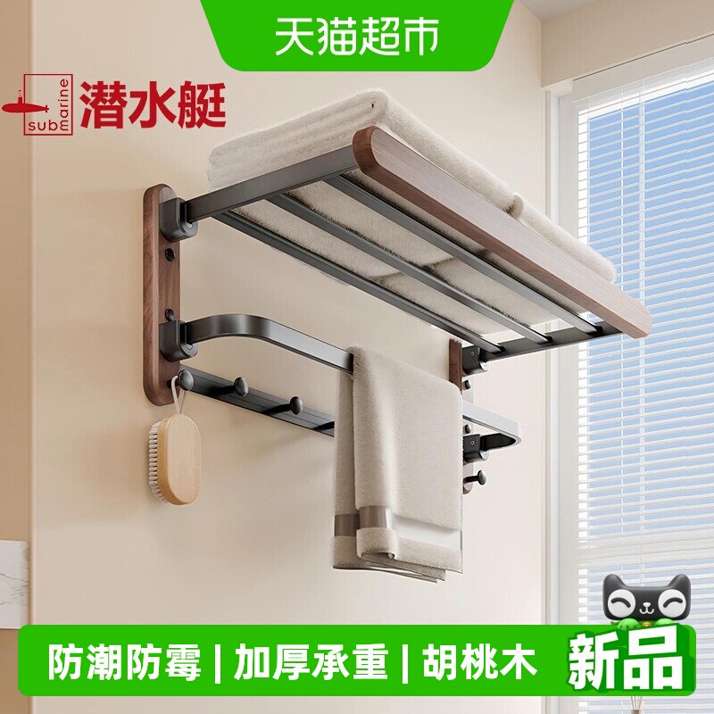 潜水艇胡桃木毛巾架卫生间浴室置物架厕所挂架毛巾挂杆高端浴巾架