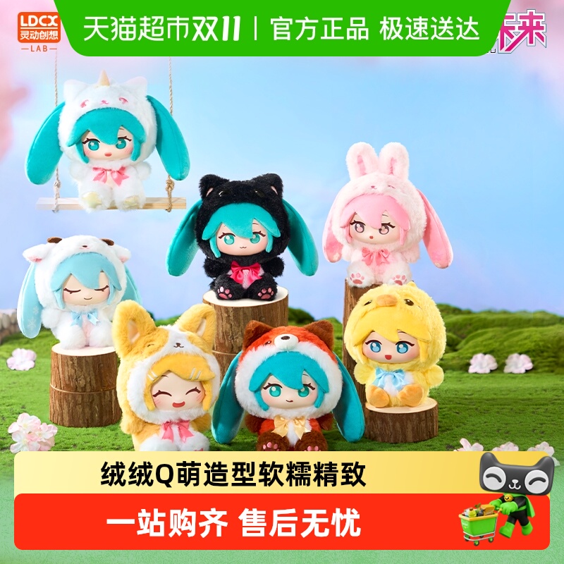 灵动创想初音未来森林萌物毛绒