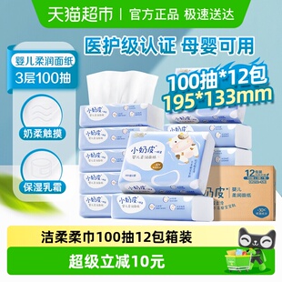 洁柔云柔巾Lotion保湿 呵护宝宝肌 婴儿柔纸巾3层家用实惠装