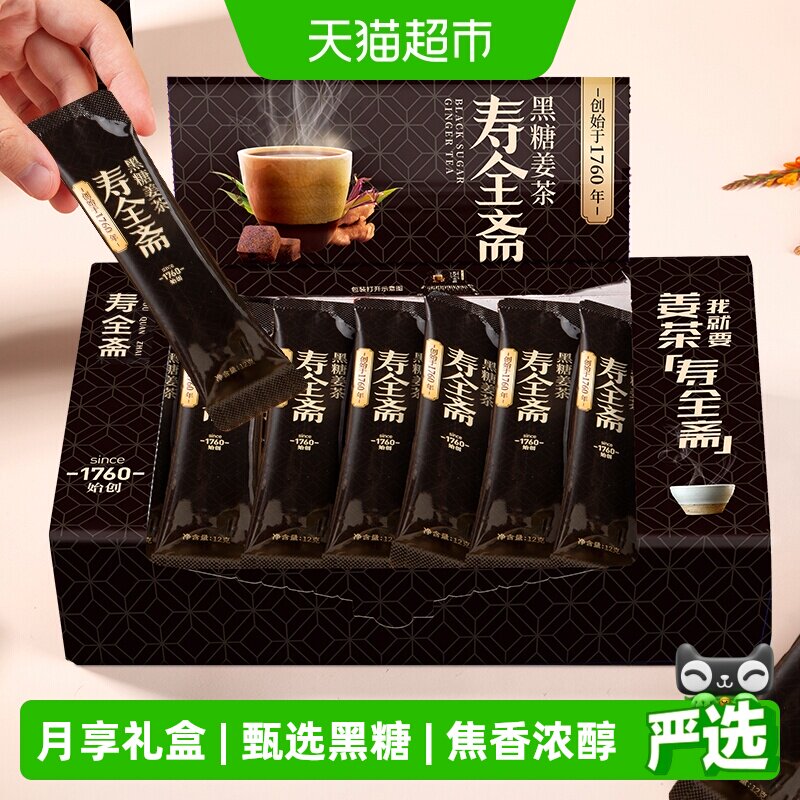 寿全斋黑糖姜茶12g&times;30条生姜汁红糖水大姨妈黑糖姜汤冲饮小袋装