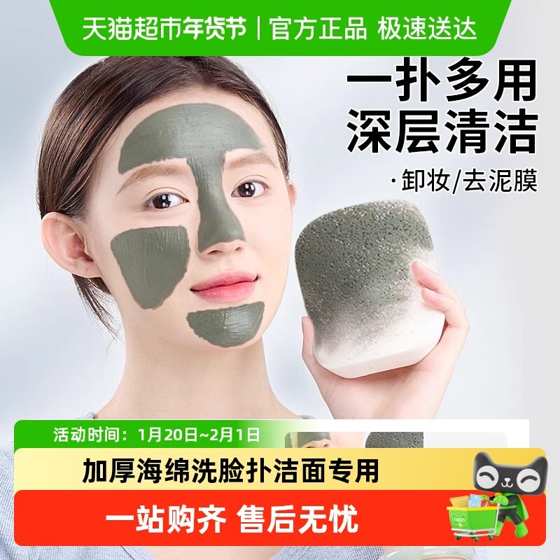 加厚海绵洗脸扑洁面扑专用深层清洁亲肤擦脸神器泥膜卸妆脸部清洗,家庭/个人清洁工具,沐浴按摩用品,淘宝优惠券,粉丝福利购,淘宝优惠卷
