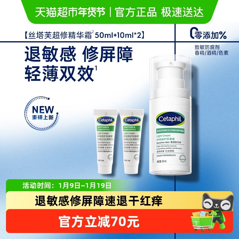 丝塔芙补水保湿超修精华霜