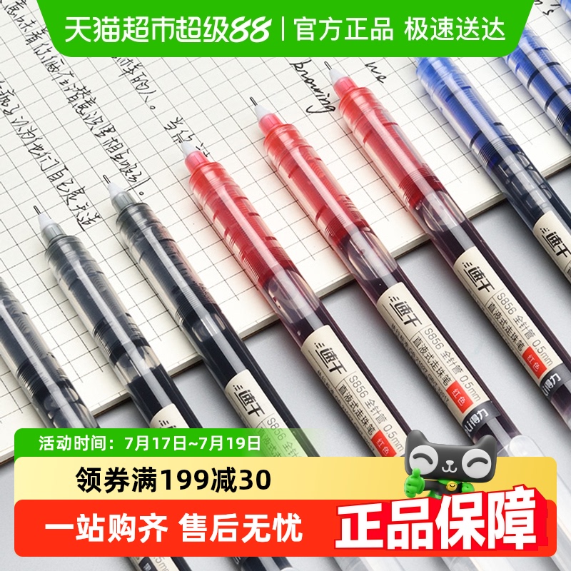 可视墨仓的大容量速干中性笔得力