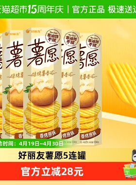 好丽友薯愿超值零食囤货膨化食品香烤原味下午茶点心104g*5罐