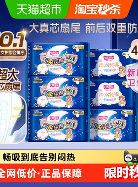【新国标认证】七度空间夜用超薄卫生巾超长420mm超薄