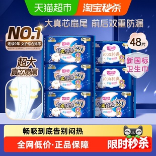 【新国标认证】七度空间夜用超薄卫生巾超长420mm超薄