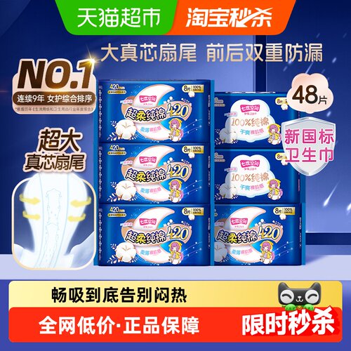七度空间夜用超长超薄卫生巾