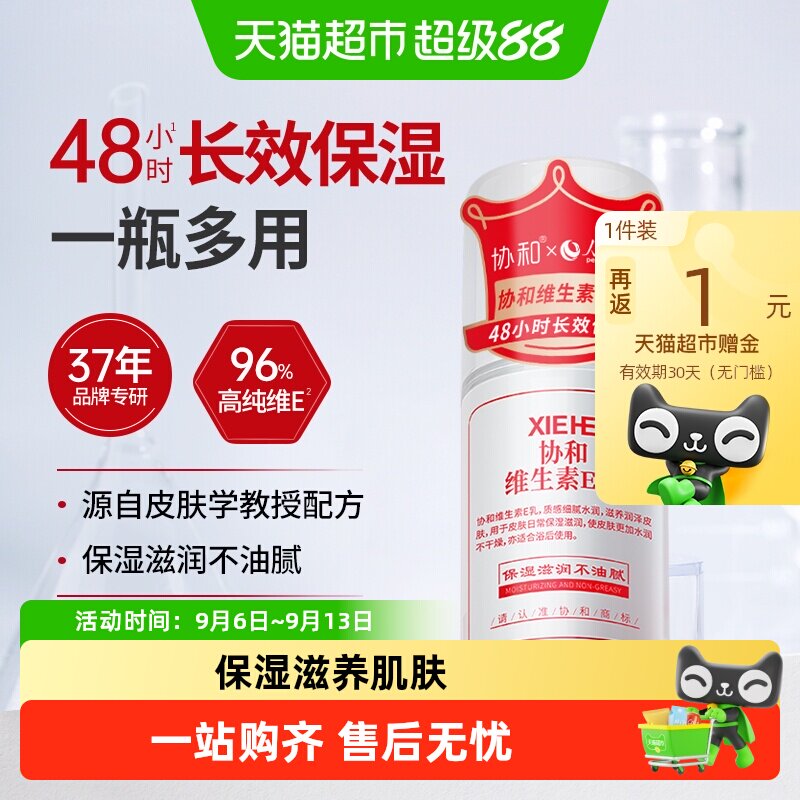 协和维e身体乳深润补水持续保湿图片