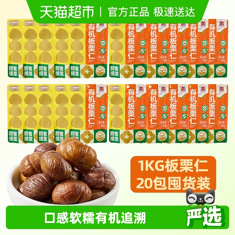 喵满分板栗仁50g×20袋甘栗仁