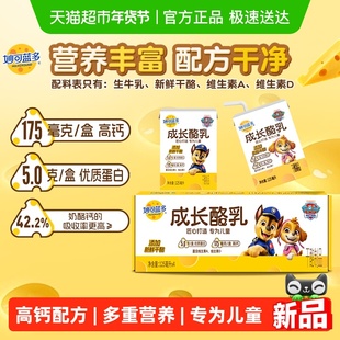 【新品上市】妙可蓝多专为儿童成长酪乳高钙配方营养早餐学生奶