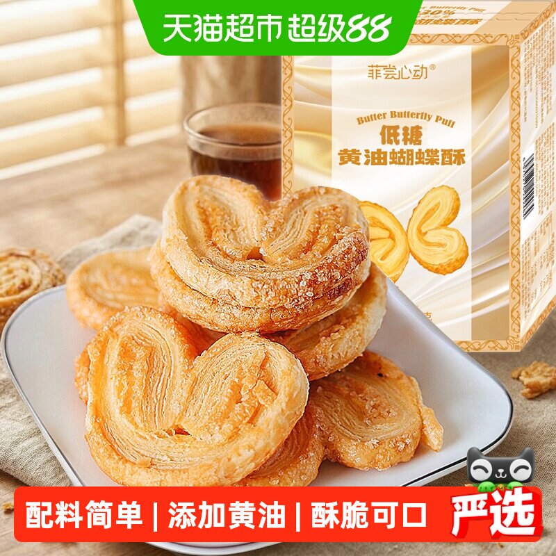 菲尝心动黄油蝴蝶酥独立包装150g图片