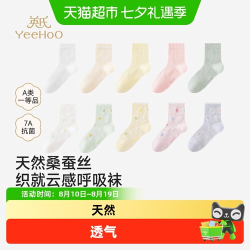英氏桑蚕丝透气儿童袜子