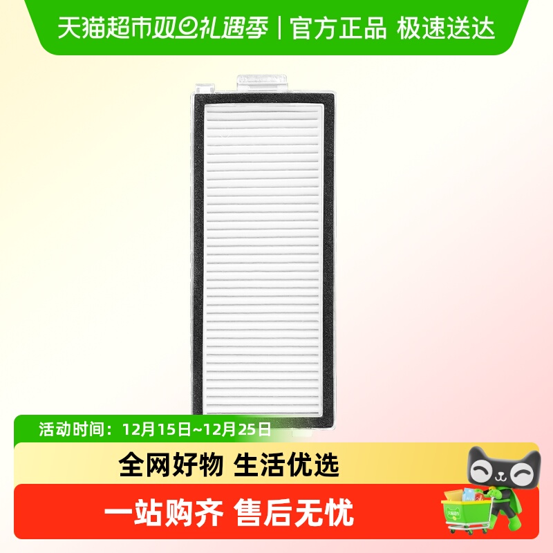 康净之芯适配石头扫地机滤芯