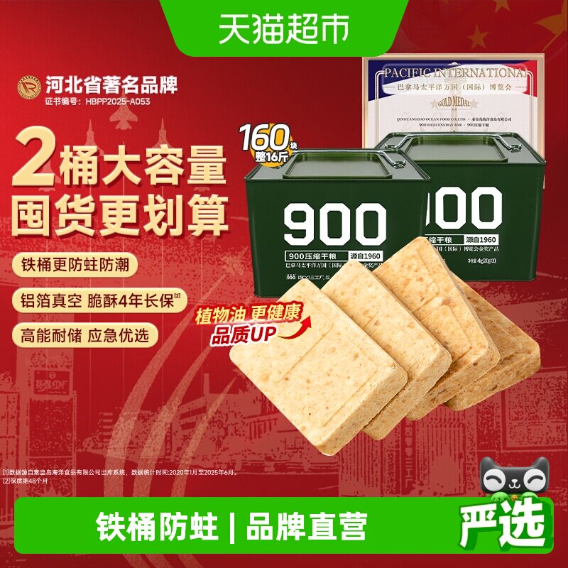 900压缩饼干200g*40袋16斤户外代餐充饥高能量饱腹干粮铁桶整箱装