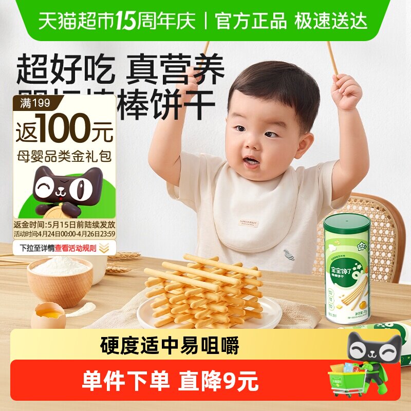 宝宝馋了婴幼儿棒棒饼干炭烧棒手指饼干儿童磨牙棒婴幼儿辅食