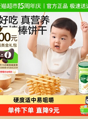 宝宝馋了婴幼儿棒棒饼干炭烧棒手指饼干儿童磨牙棒婴幼儿辅食