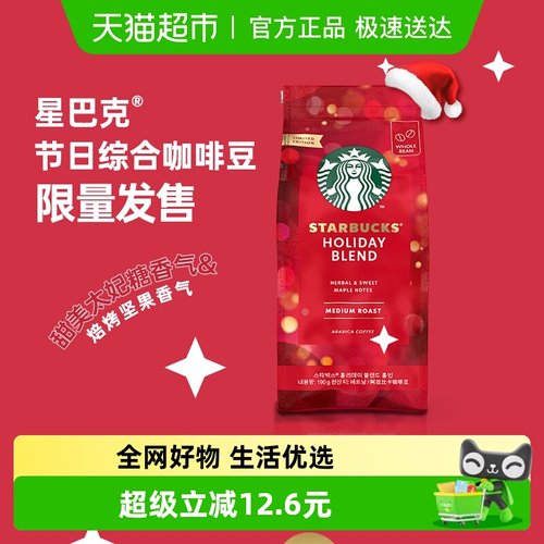 星巴克咖啡豆节日限定咖啡190g