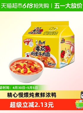 康师傅方便面经典袋番茄鸡蛋牛肉面115g*5袋泡面速食面