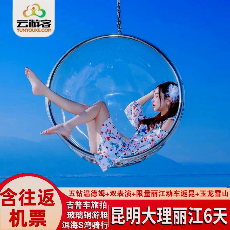 云南旅游 含机票 昆明大理丽江玉龙雪山洱海6天5晚双飞假期跟团游