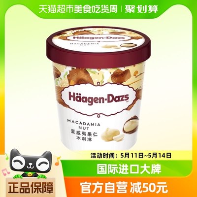 哈根达斯奶油冰淇淋392g×1盒