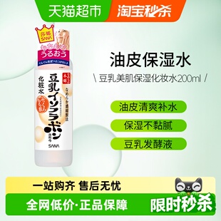 SANA 补水爽肤水清爽护肤200ml 莎娜日本豆乳美肤化妆水保湿