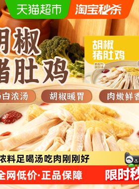 HI海底捞快手菜猪肚鸡加热即食