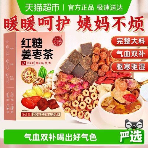 红糖姜枣茶气血双补姨妈不烦