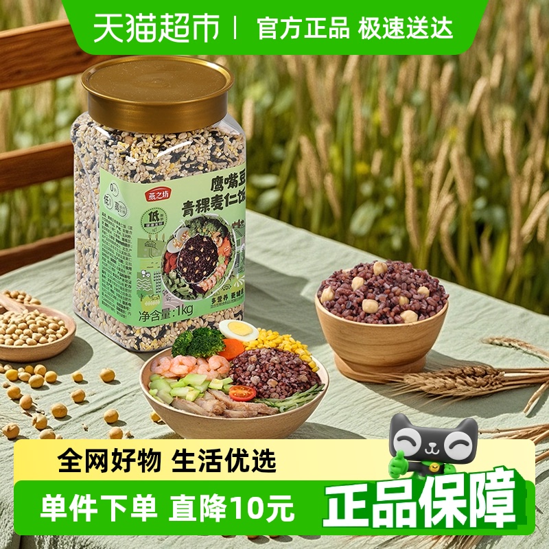 燕之坊鹰嘴豆青稞麦仁饭1kg×1罐